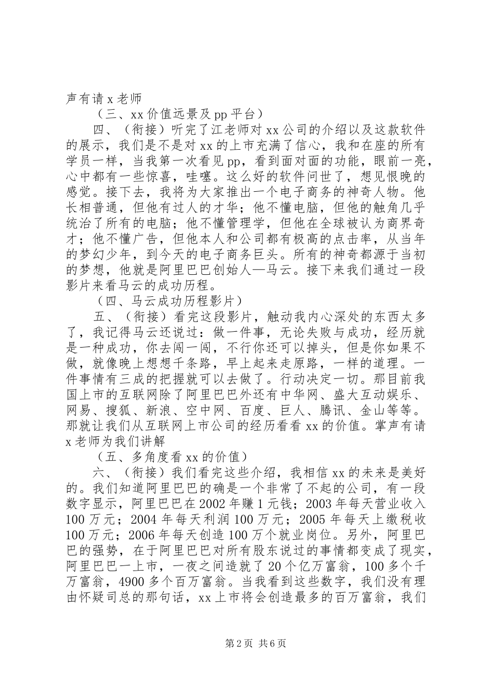 内部培训主持稿_第2页