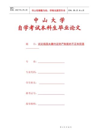 试论我国夫妻约定财产制度的不足和完善