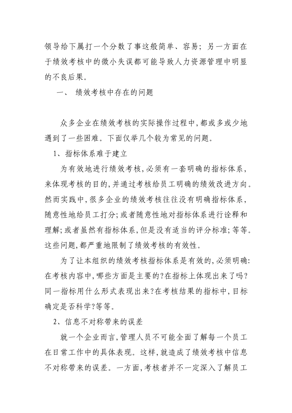 走出绩效考核的误区_第2页