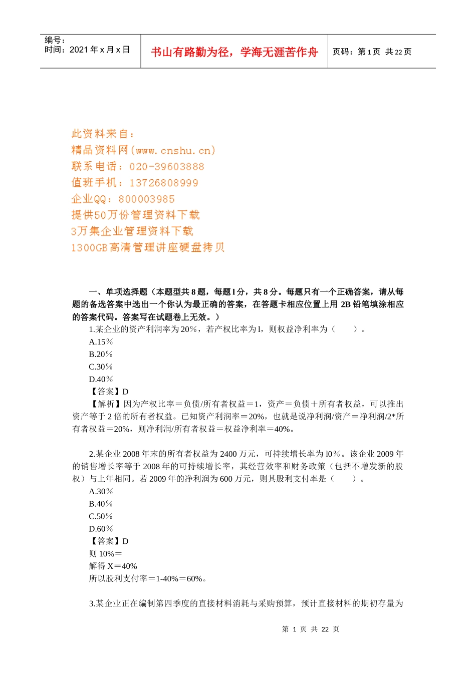 财务成本管理试题及参考答案_第1页
