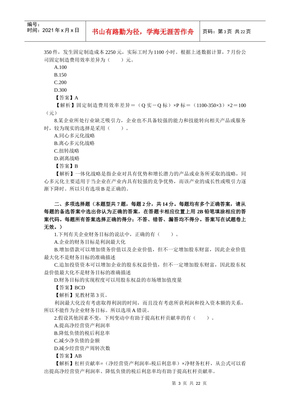 财务成本管理试题及参考答案_第3页