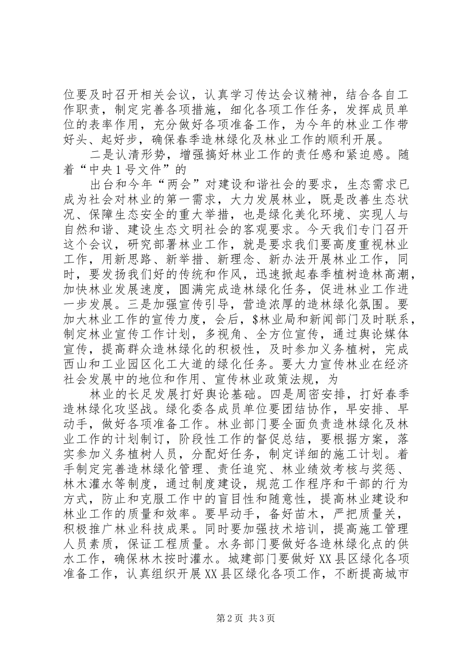 绿化委员会成员会议主持稿_第2页