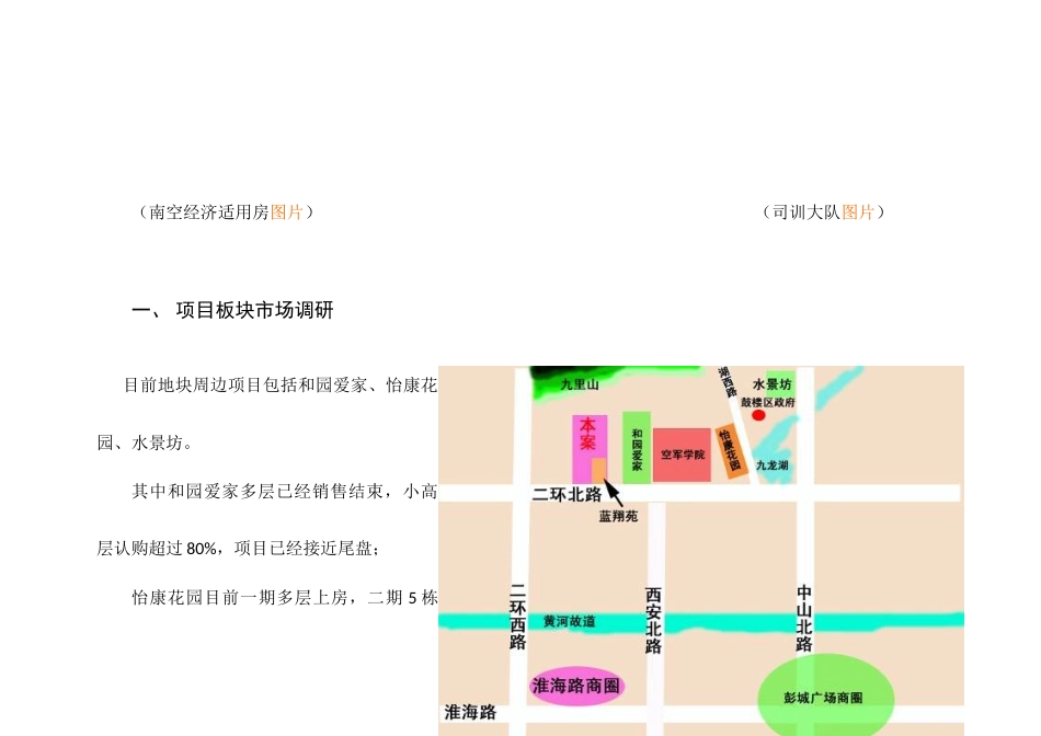 徐州某地块规划设计建议_第2页