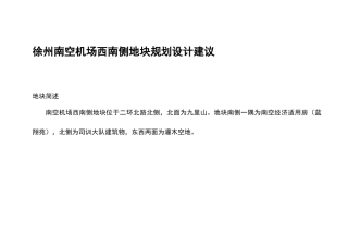 徐州某地块规划设计建议