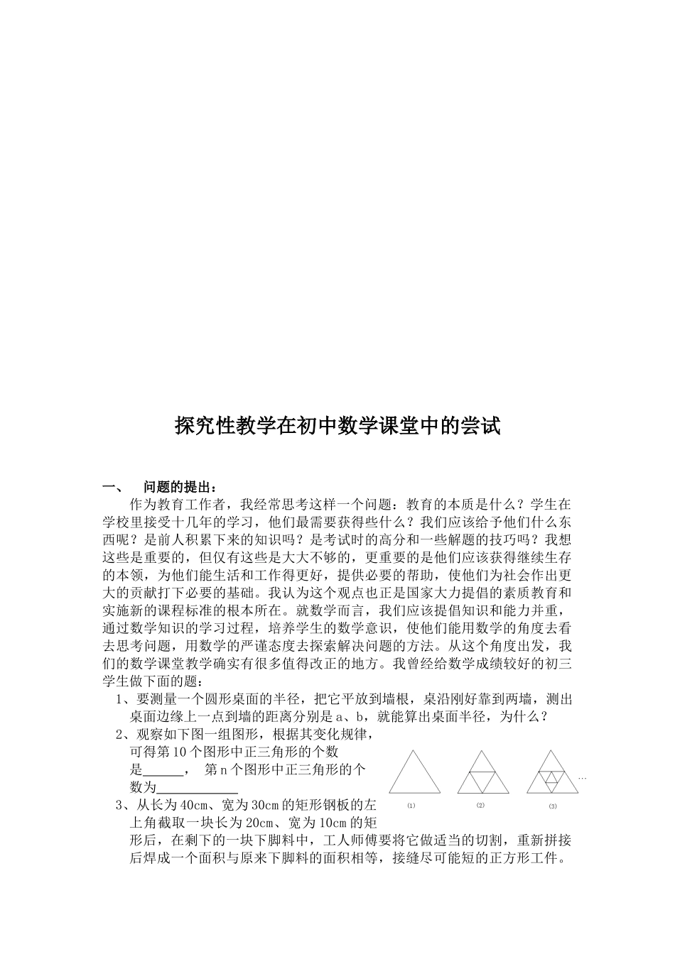 舟山市骨干教师培训班结业论文_第2页