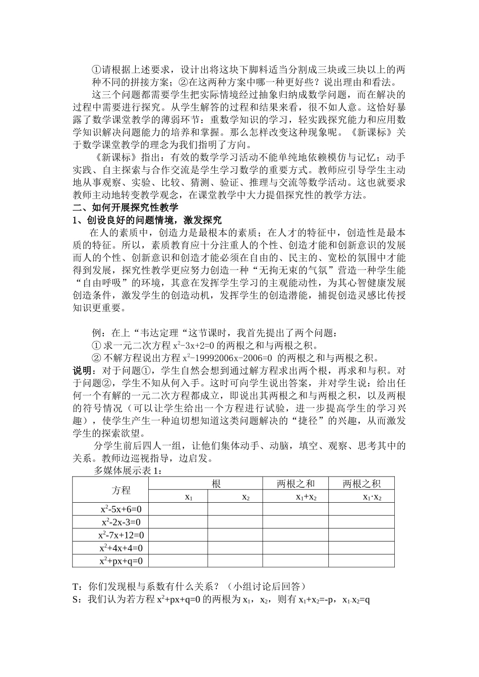 舟山市骨干教师培训班结业论文_第3页