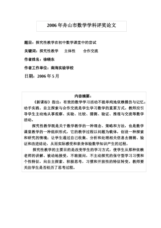舟山市骨干教师培训班结业论文