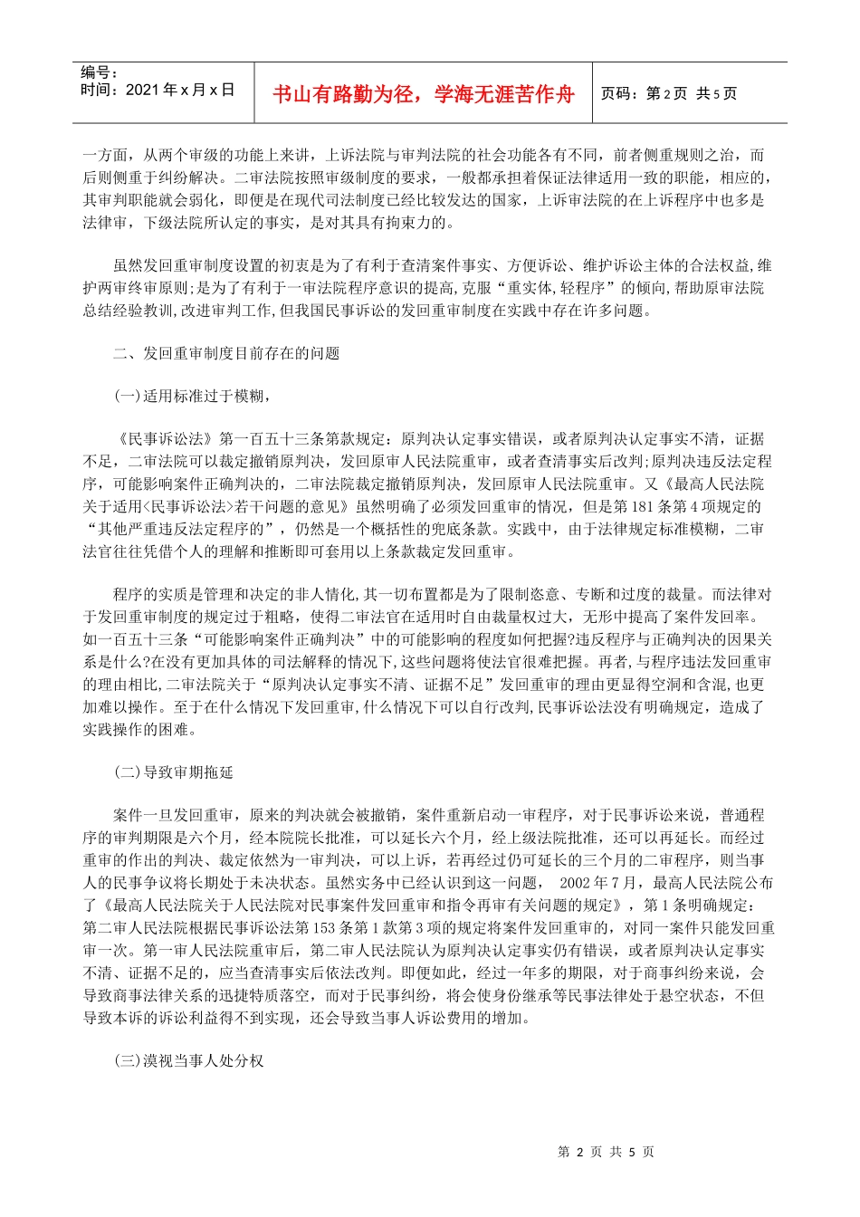 解析民事诉讼发回重审制度的价值与完善_第2页