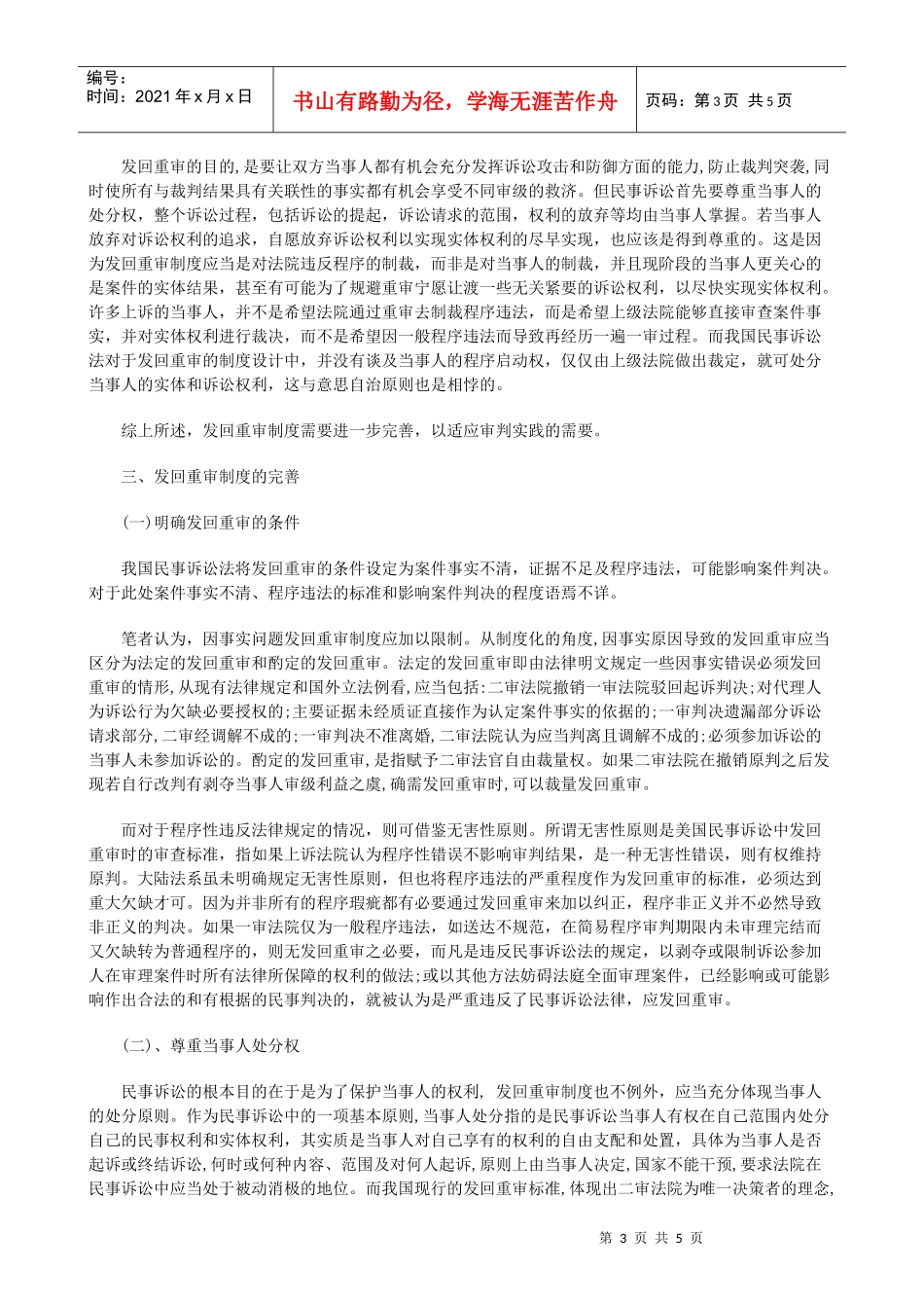 解析民事诉讼发回重审制度的价值与完善_第3页