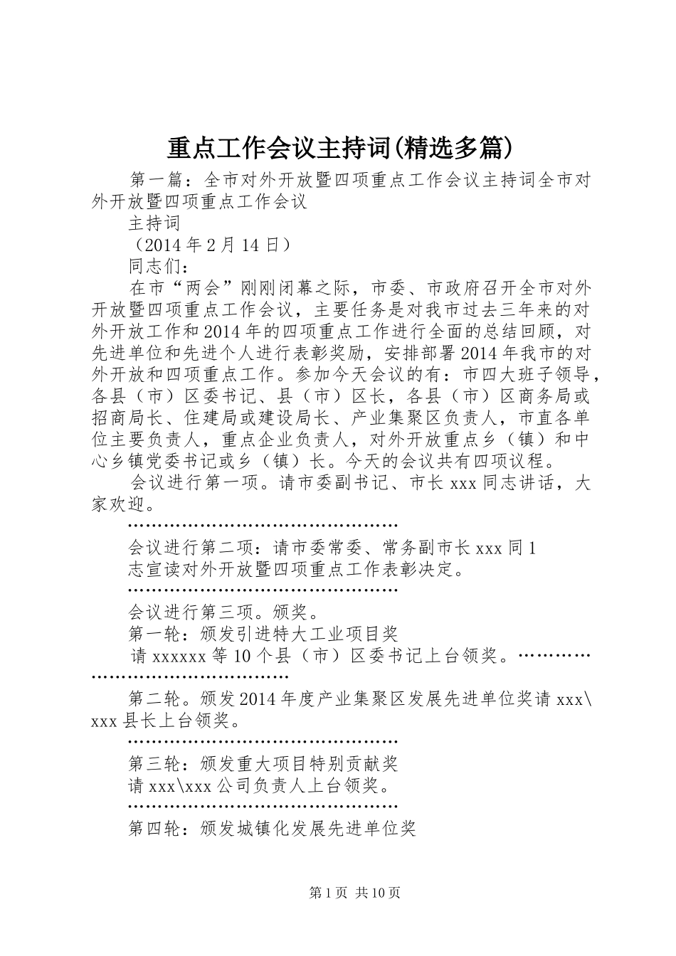 重点工作会议主持稿(精选多篇)_第1页