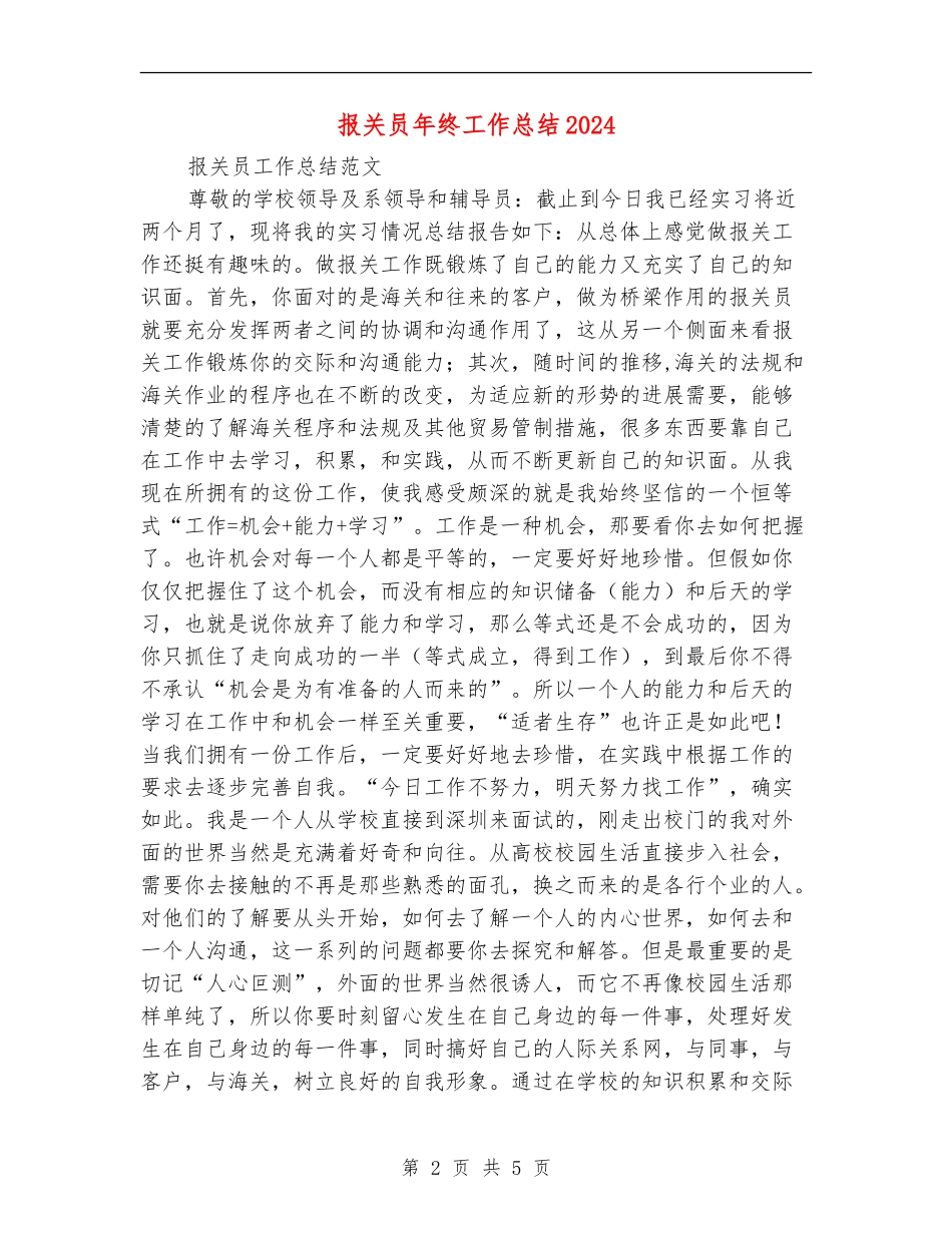 报关员年终工作总结2024_第2页