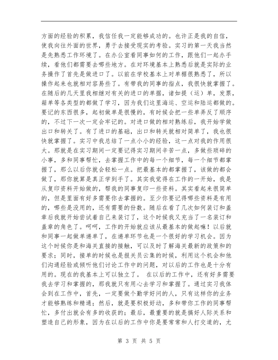 报关员年终工作总结2024_第3页