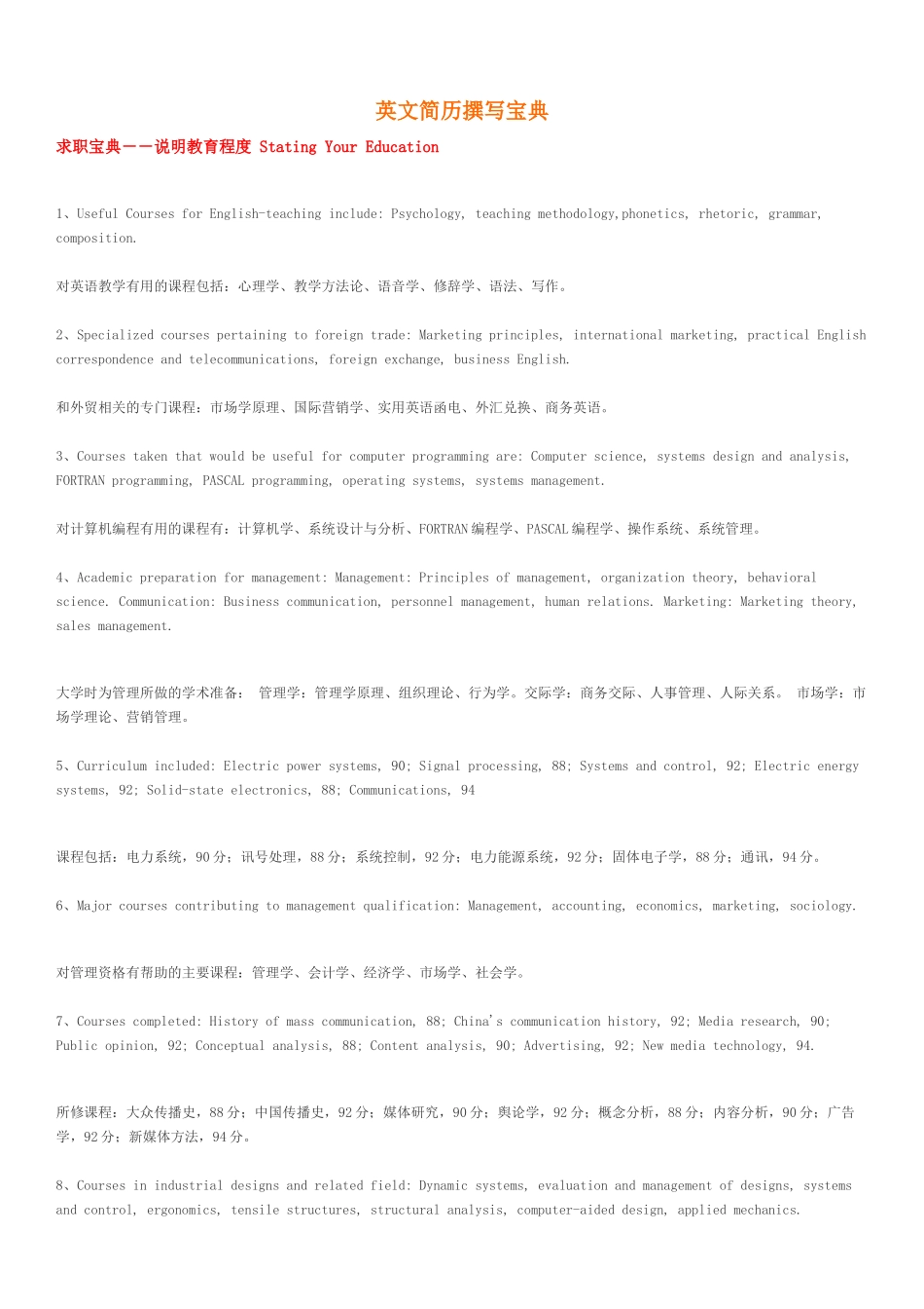 英文简历撰写宝典_第1页