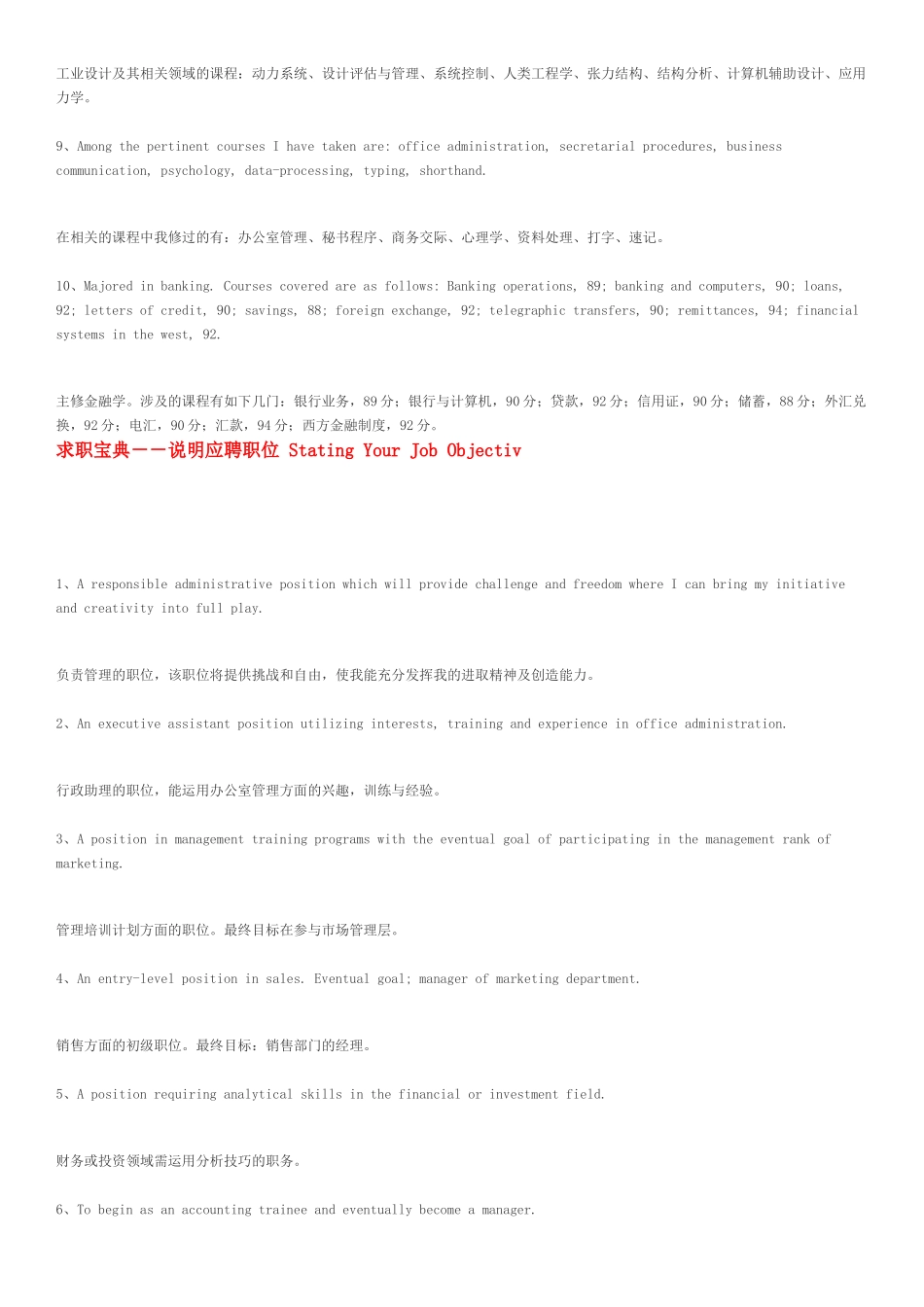 英文简历撰写宝典_第2页