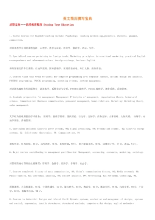 英文简历撰写宝典