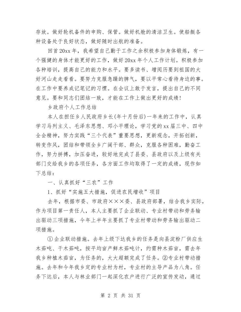 2024政府个人工作总结3篇与2024政府信息工作总结4篇汇编_第2页
