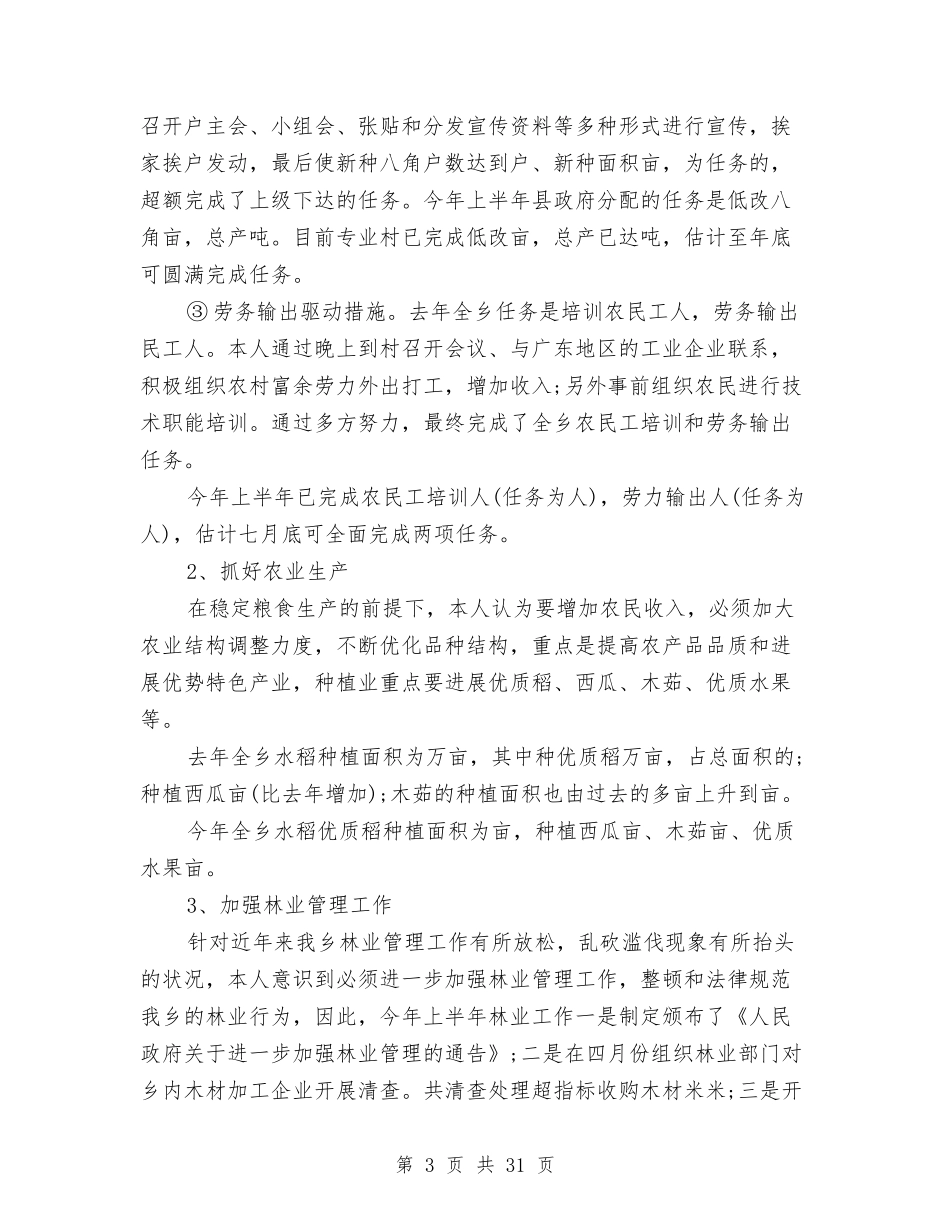 2024政府个人工作总结3篇与2024政府信息工作总结4篇汇编_第3页