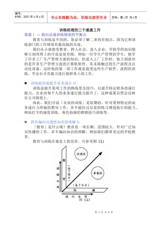 训练经理的三个基盘工作(1)