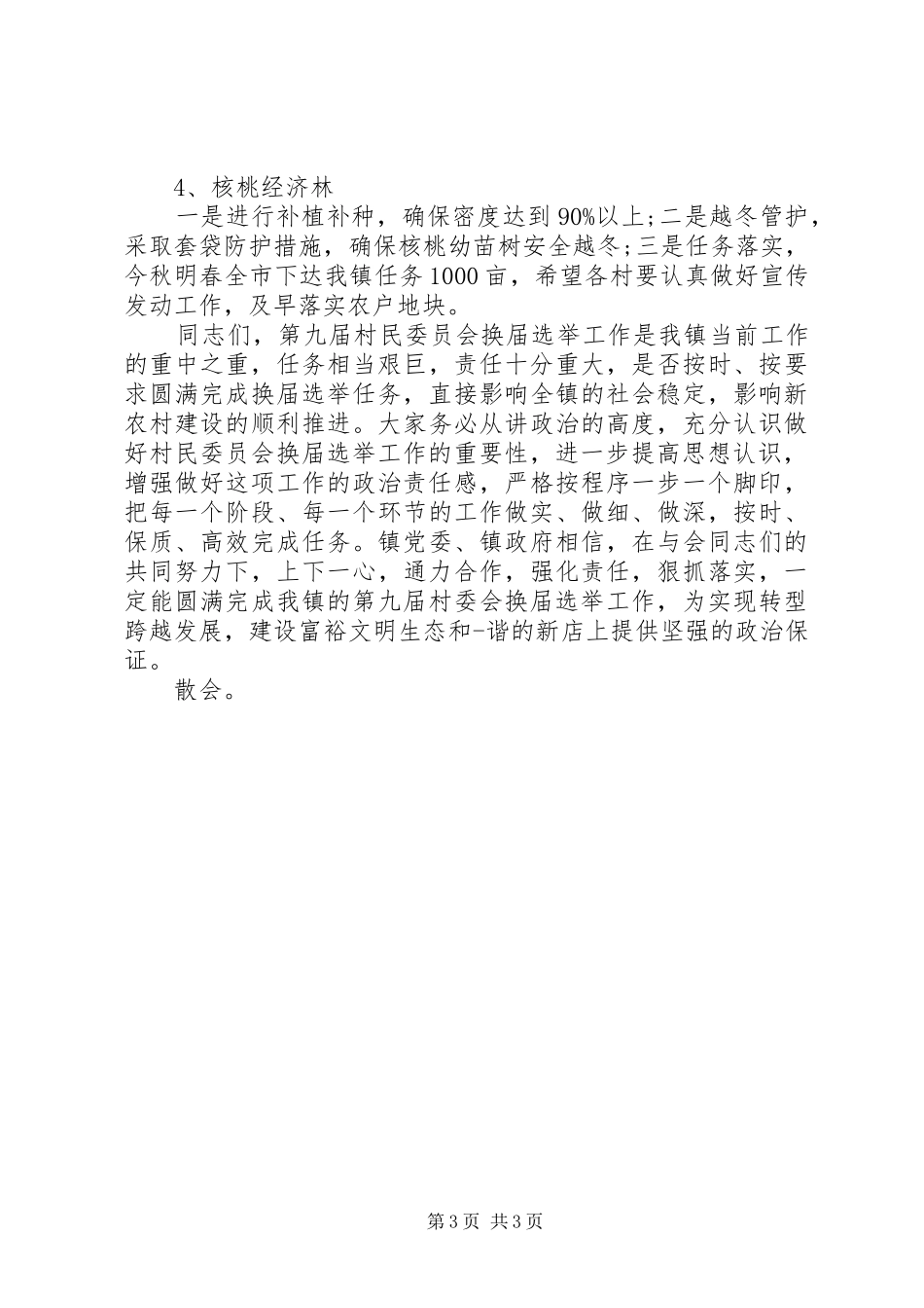 两委换届选举主持稿_第3页