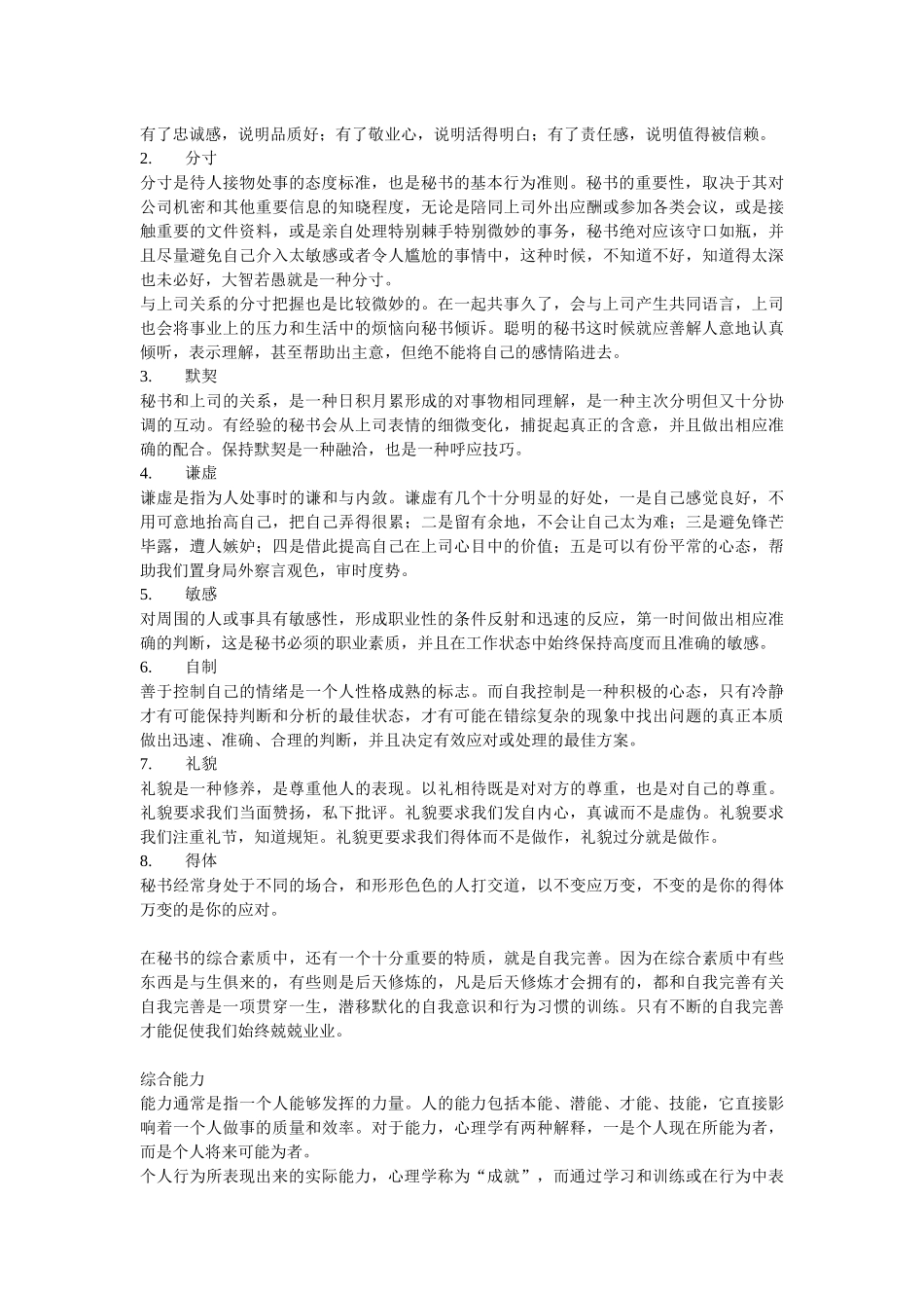 职业秘书训练课程_第3页