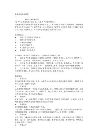 职业秘书训练课程