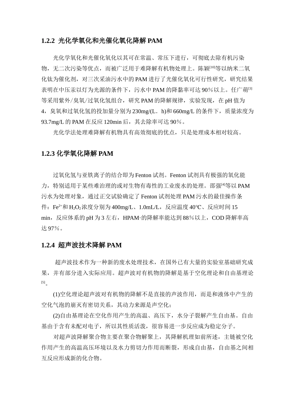 油田含聚废水COD电化学去除研究_第3页