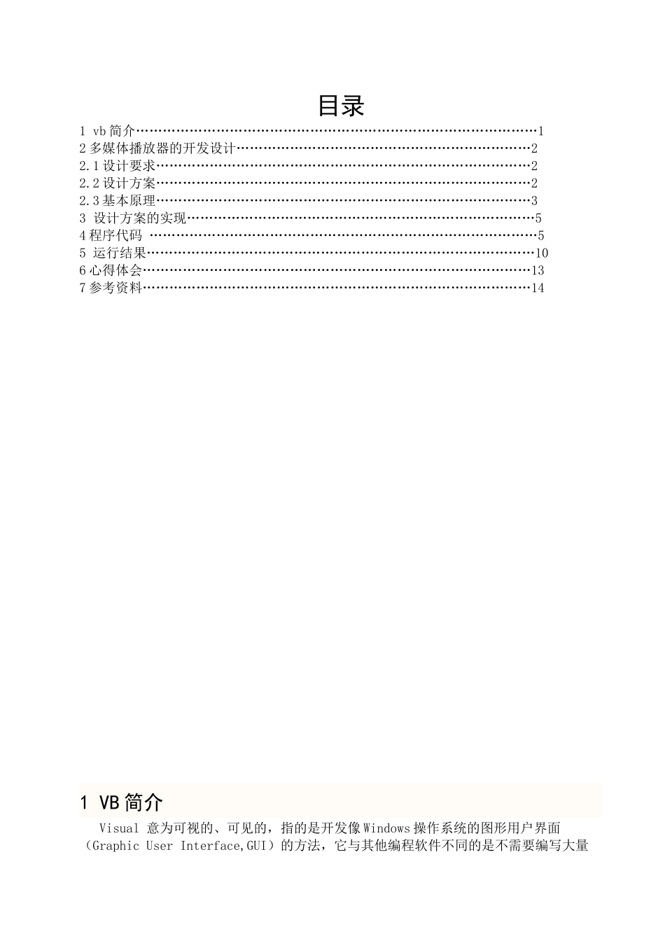 多媒体播放器的设计_第1页