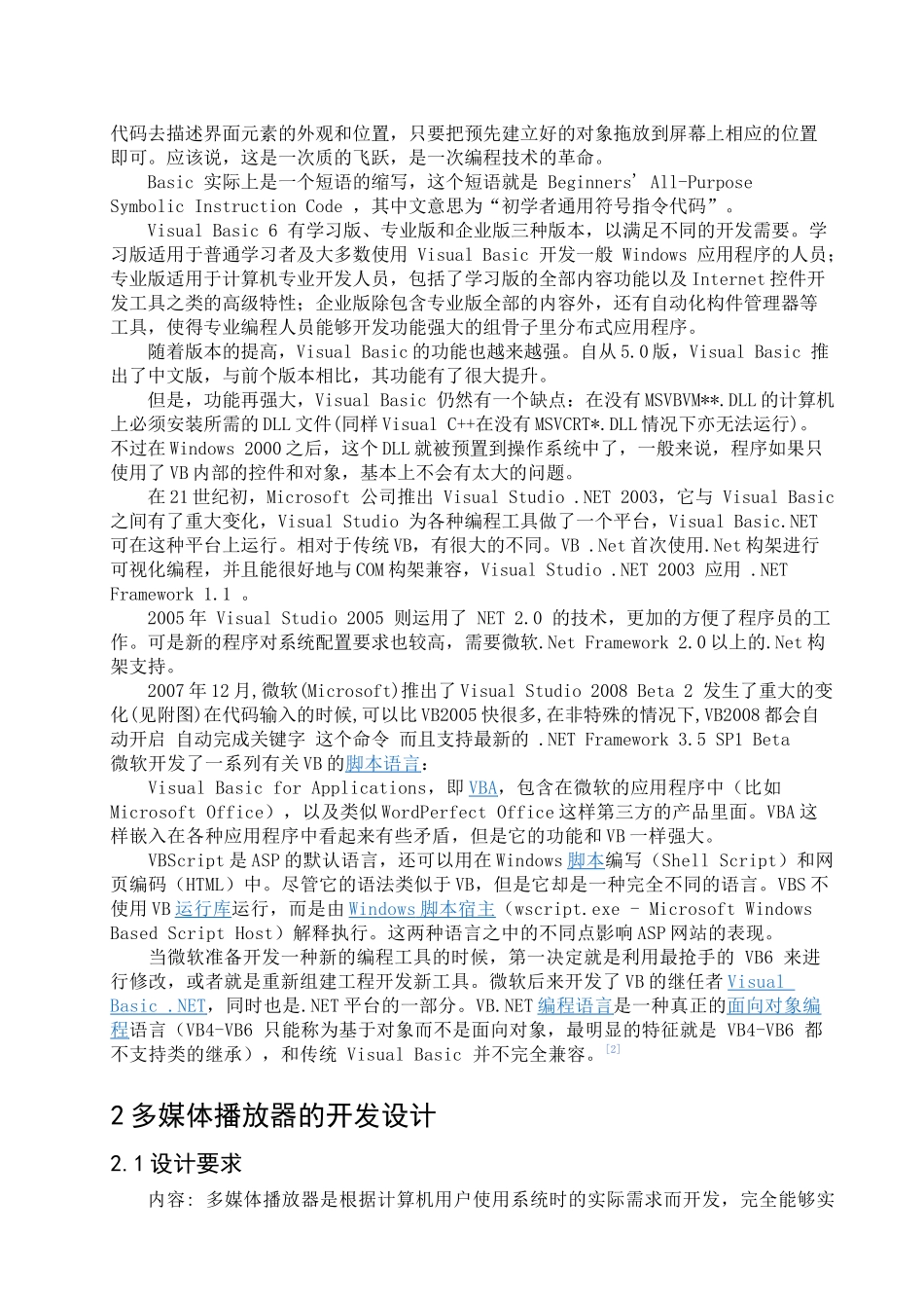 多媒体播放器的设计_第2页