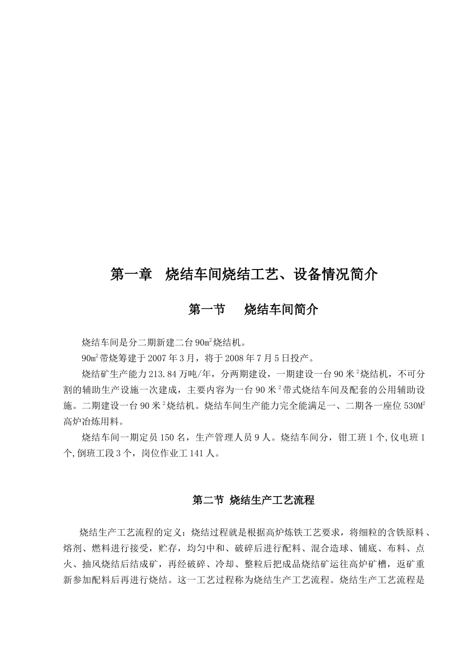 烧结理论知识培训课件_第3页