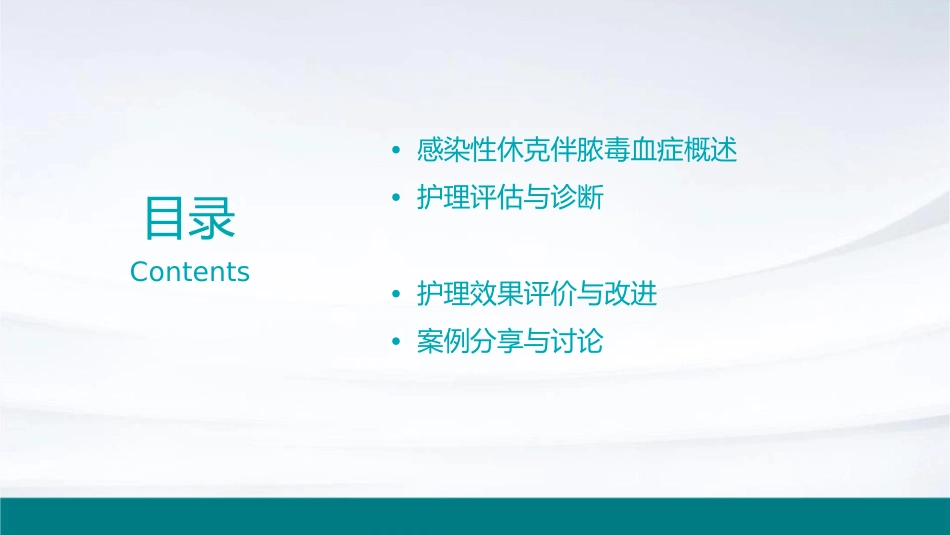 感染性休克伴脓毒血症查房护理课件_第2页