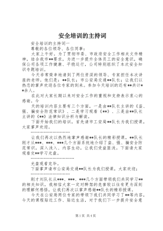安全培训的主持稿