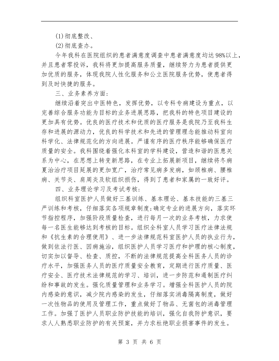 2024年中医科上半年工作总结_第3页
