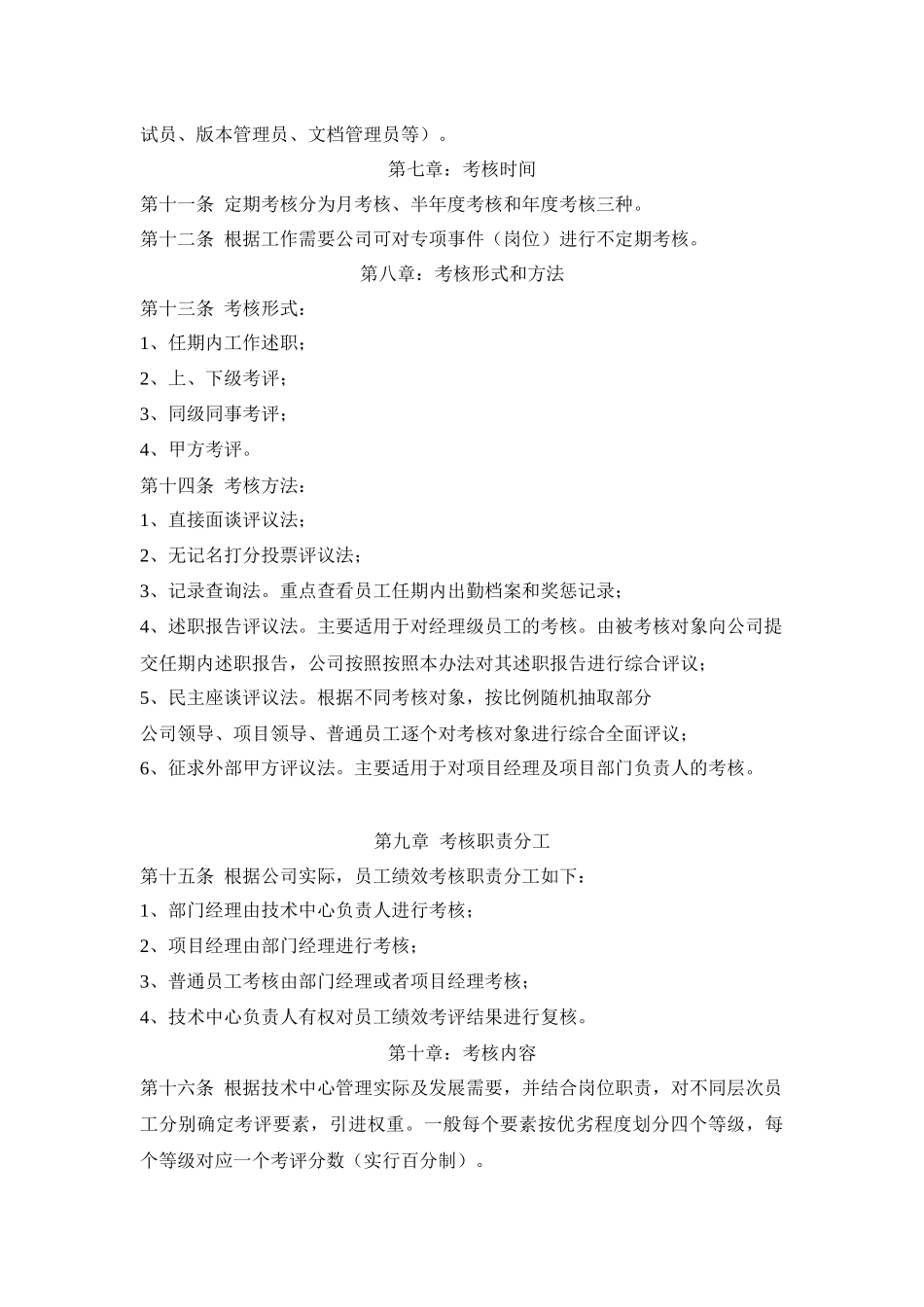 软件公司技术中心员工绩效考核细则_第2页