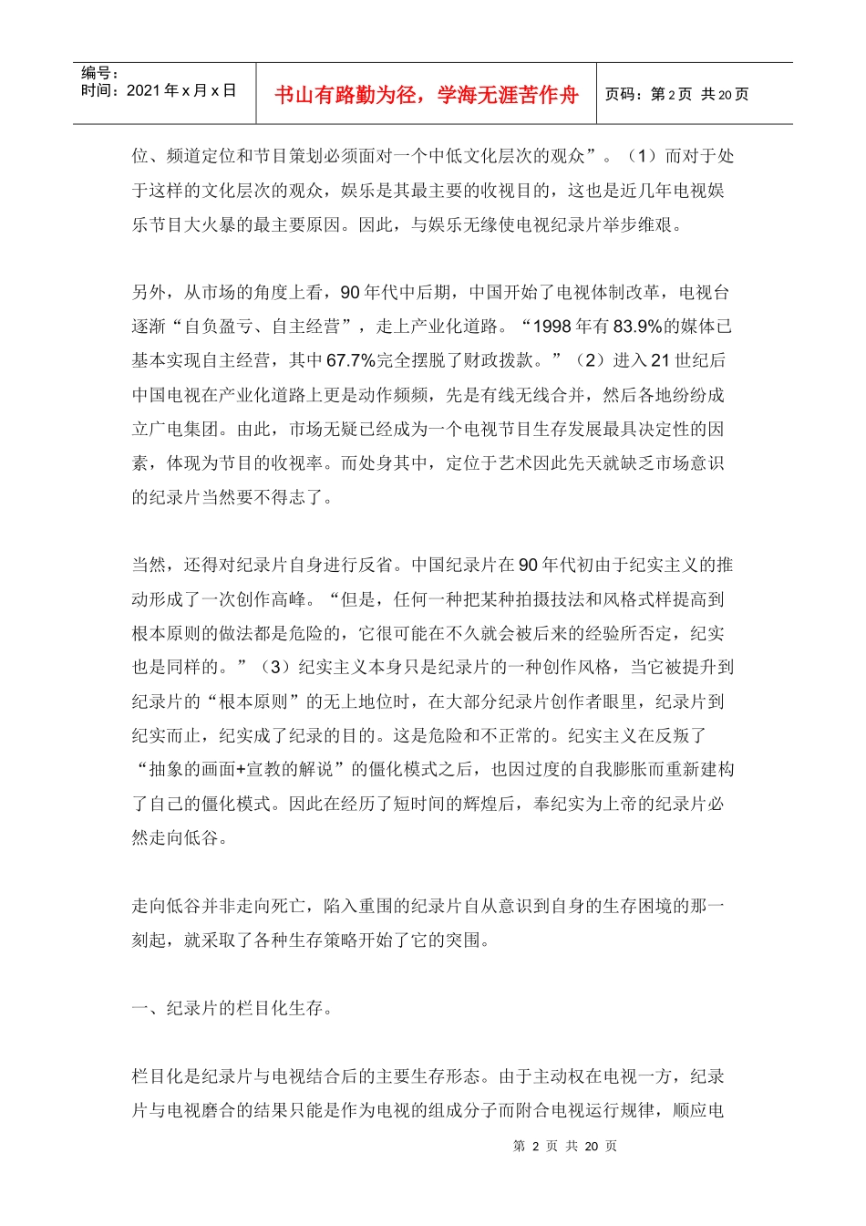 论中国纪录片的生存策略_第2页