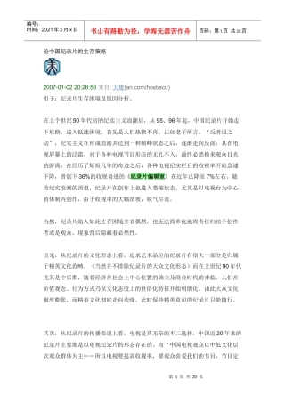 论中国纪录片的生存策略