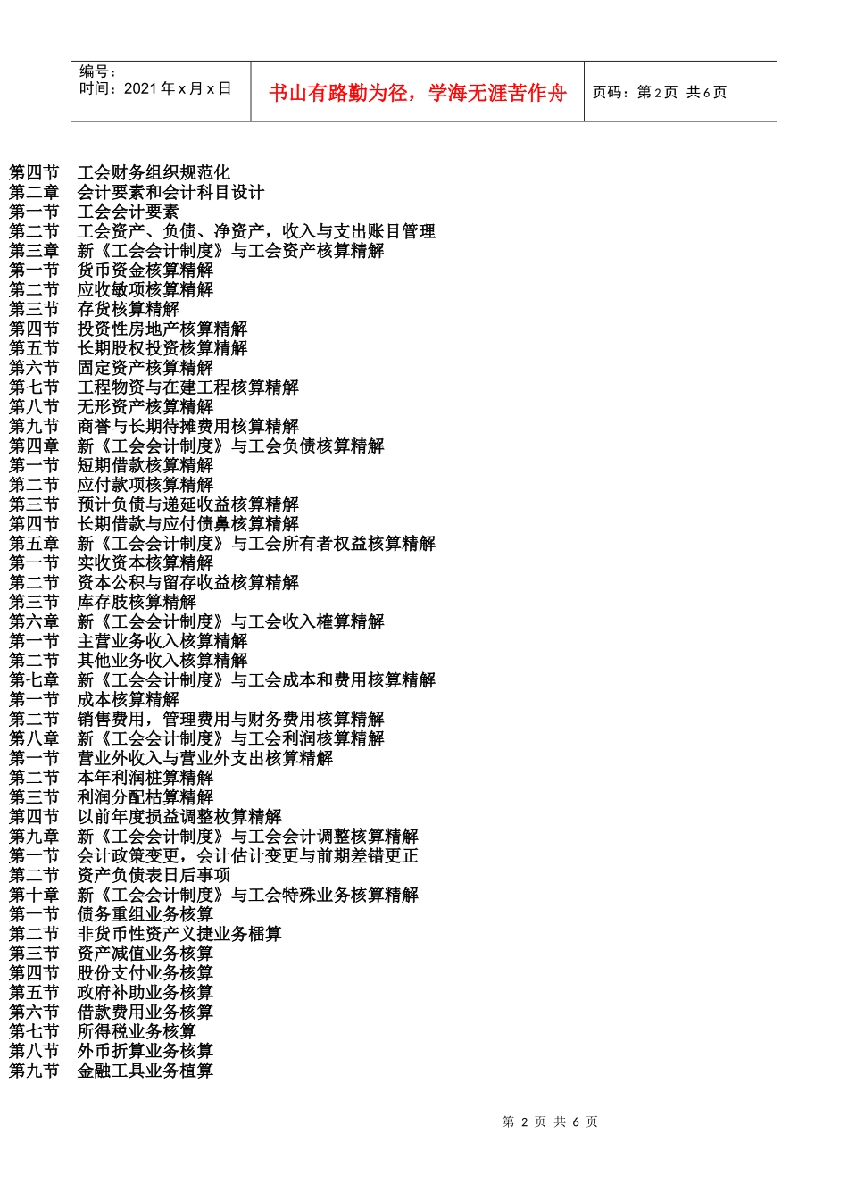 财务管理创新模式精解、工会会计错弊查证处理指导手册_第2页