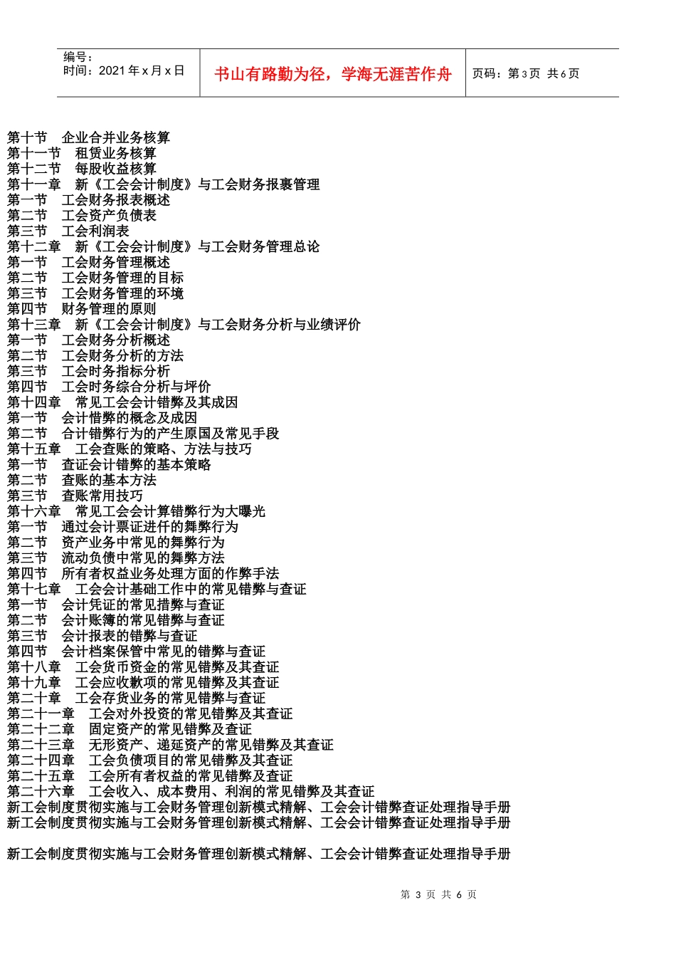 财务管理创新模式精解、工会会计错弊查证处理指导手册_第3页