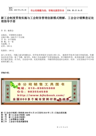 财务管理创新模式精解、工会会计错弊查证处理指导手册