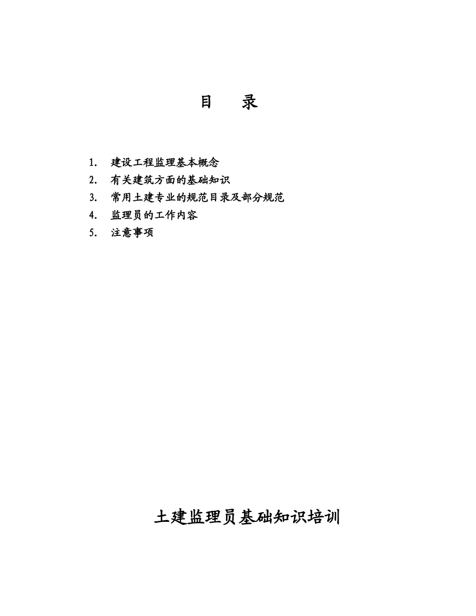 现场监理人员岗前培训_第2页