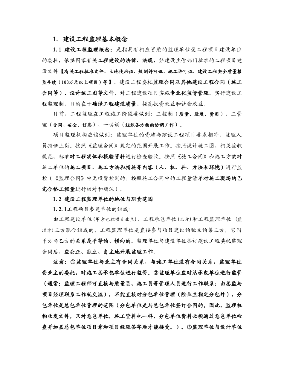 现场监理人员岗前培训_第3页