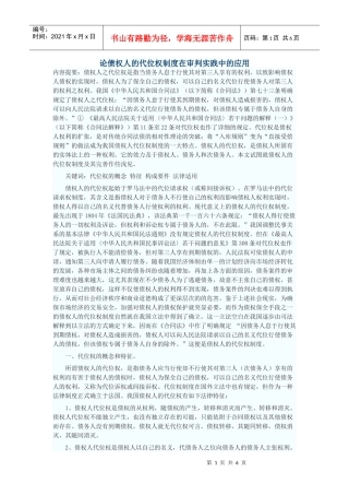 论债权人的代位权制度在审判实践中的应用