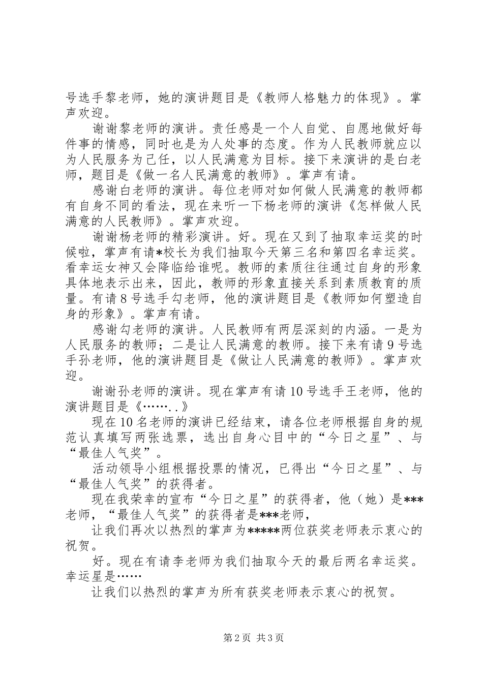 《教师演讲竞赛主持稿》精华_第2页