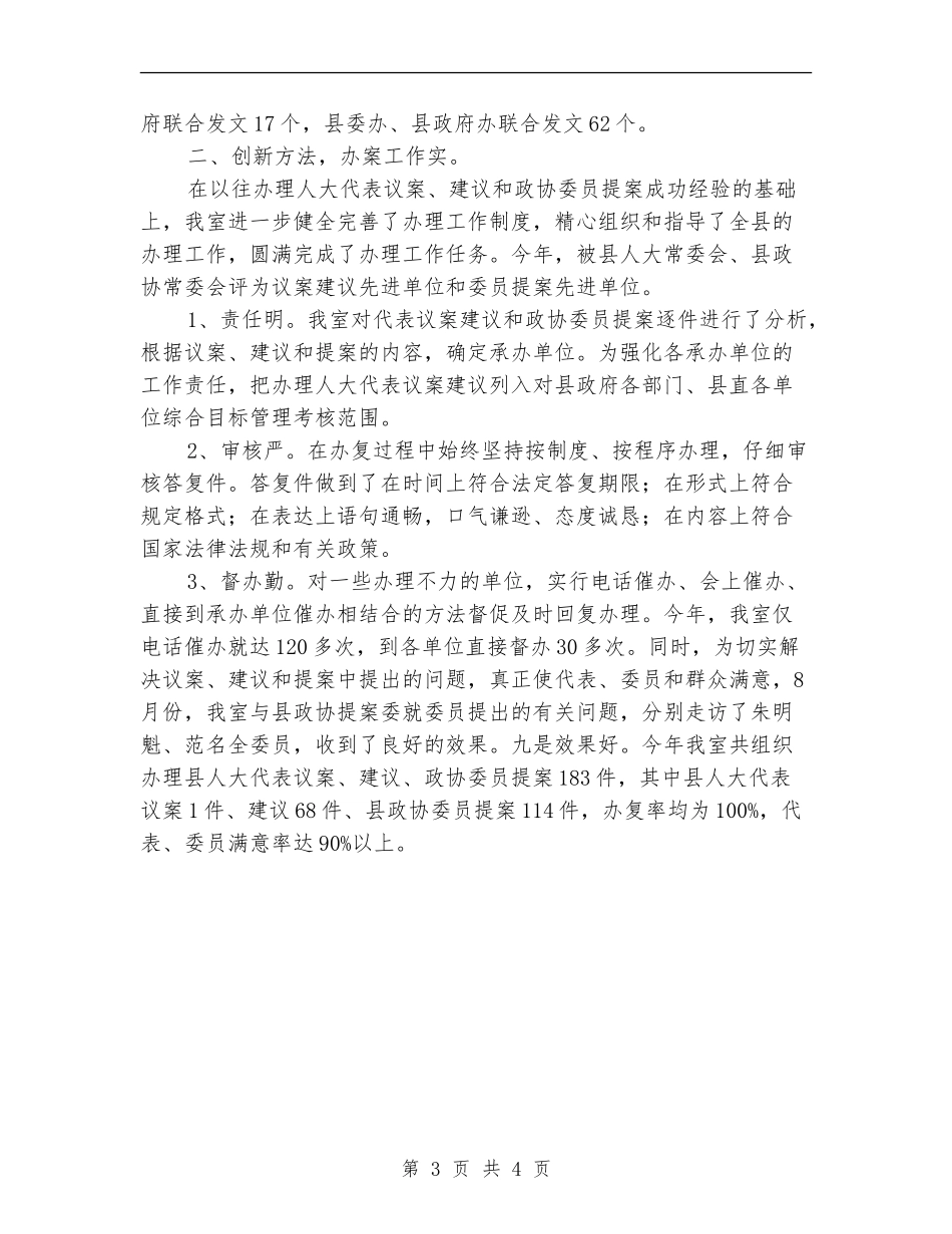 县委秘书科年终个人总结_第3页