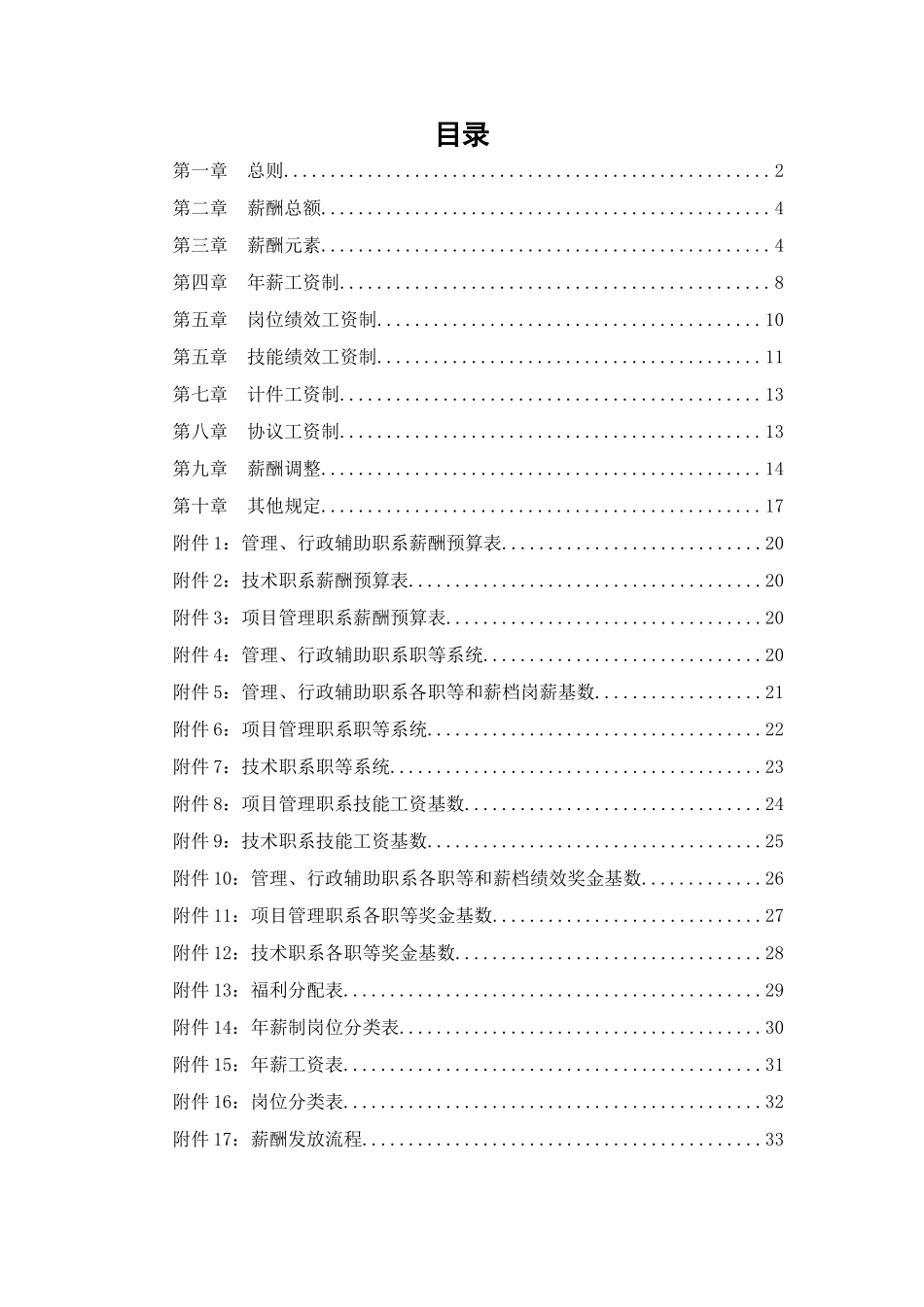 武汉院薪酬管理制-0519_第2页