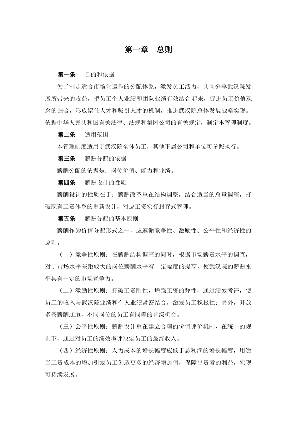 武汉院薪酬管理制-0519_第3页