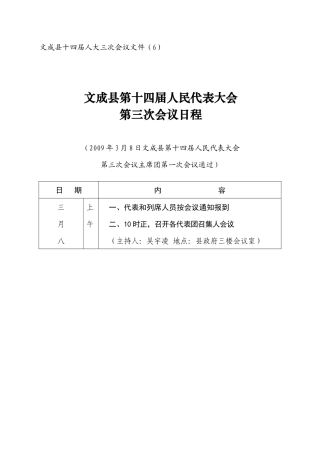 文成县十四届人大三次会议文件(6)