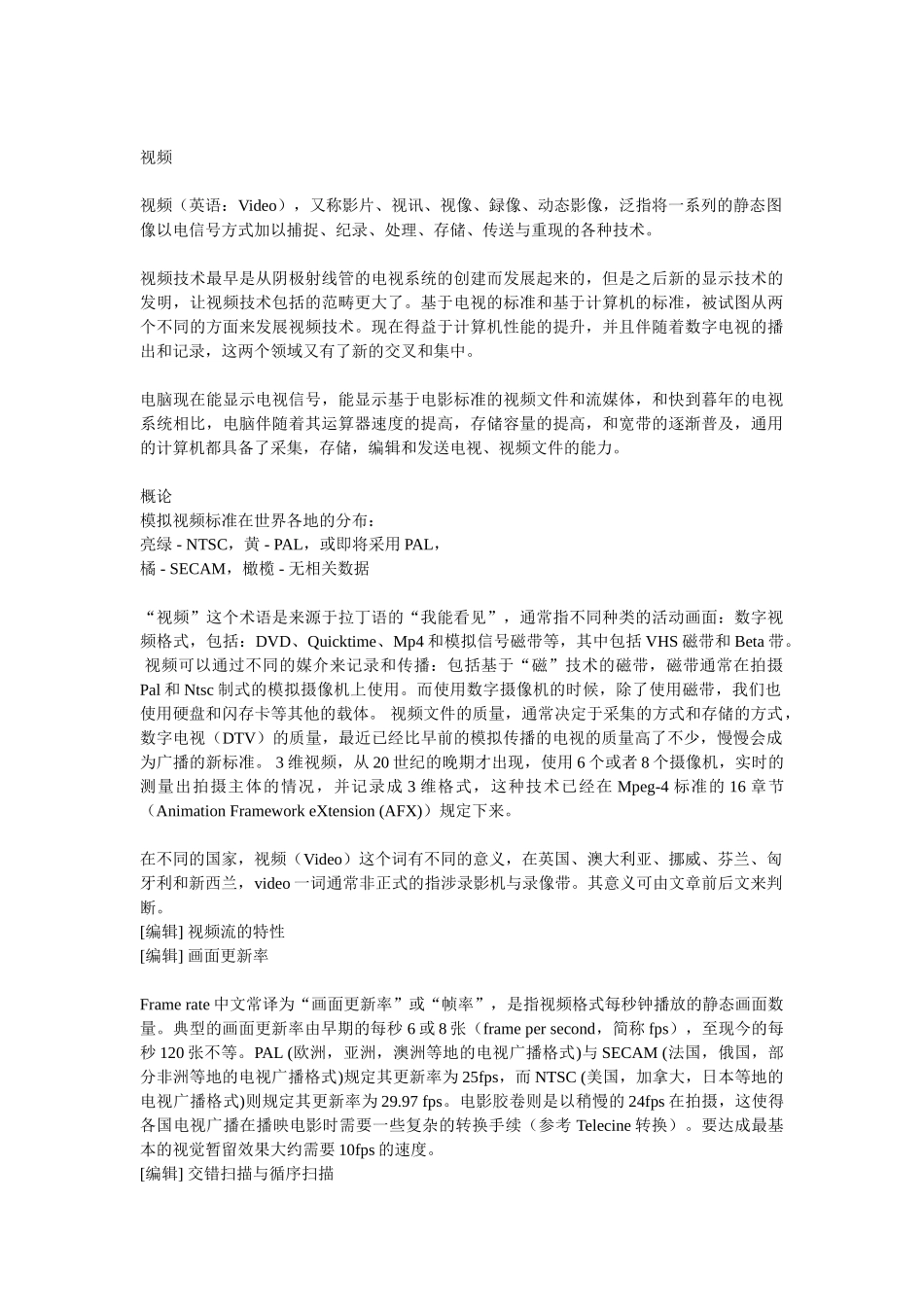 视频交换、传输与控制培训提纲_第2页