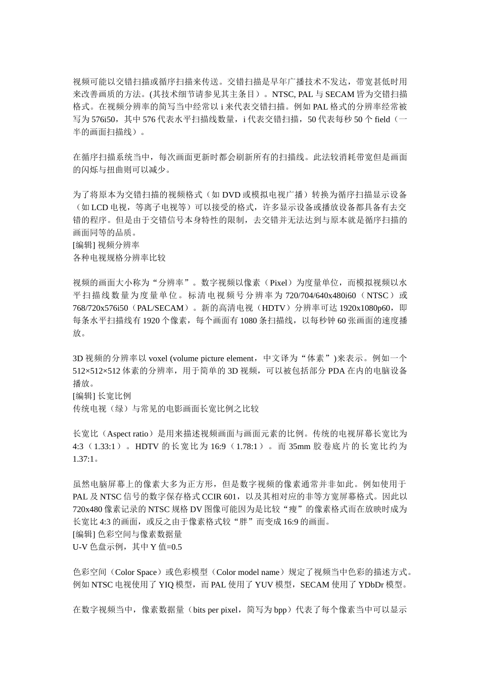 视频交换、传输与控制培训提纲_第3页