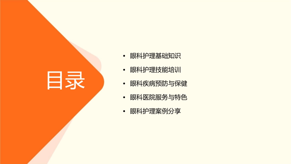 某眼科医院的策划案护理课件_第2页