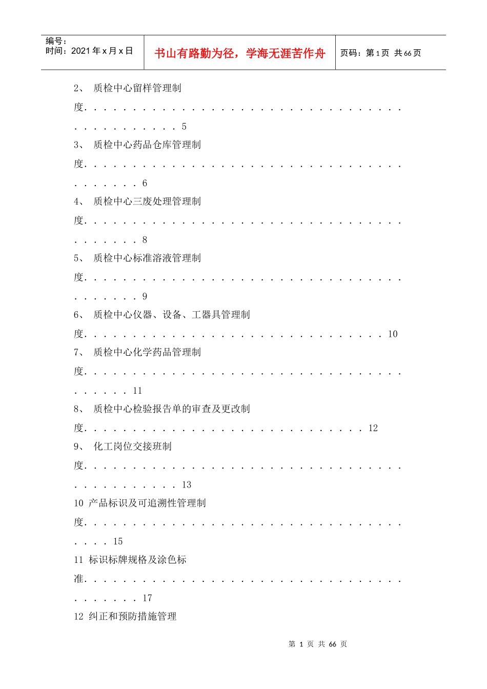 质检中心规章制度试行_第2页